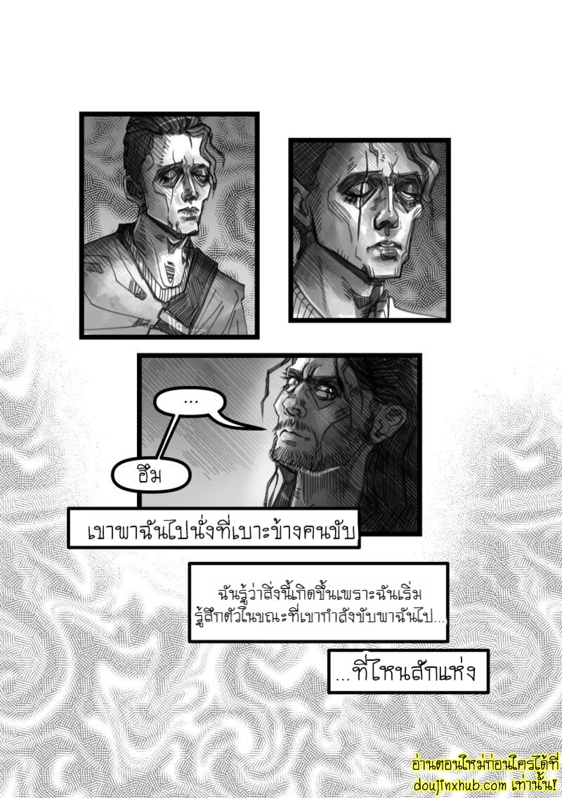 รักต้องห้ามของฟริตซ์และปีศาจ-3